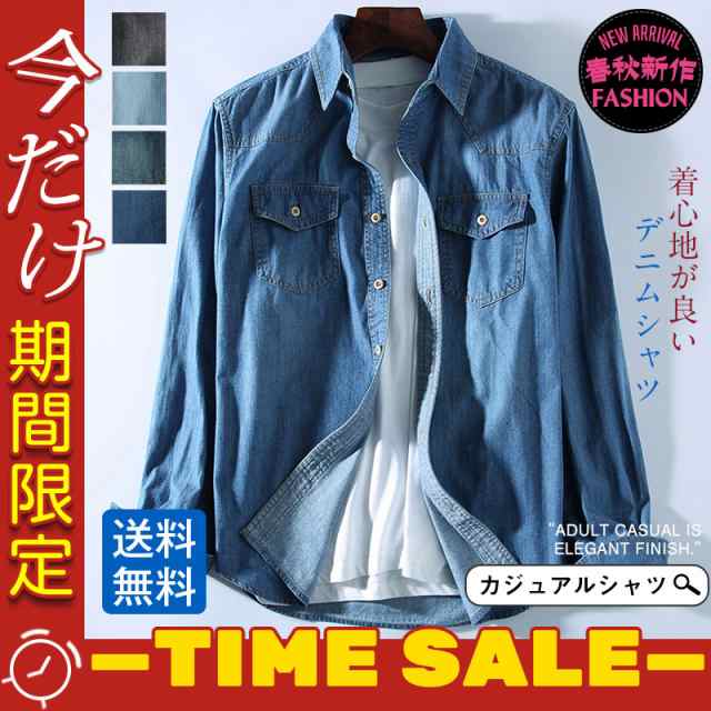 デニムシャツ メンズ 長袖 シャツ デニム ブラウス カジュアルシャツ ウエスタンシャツ トップス 無地 ゆったり 羽織り 秋服 の通販は