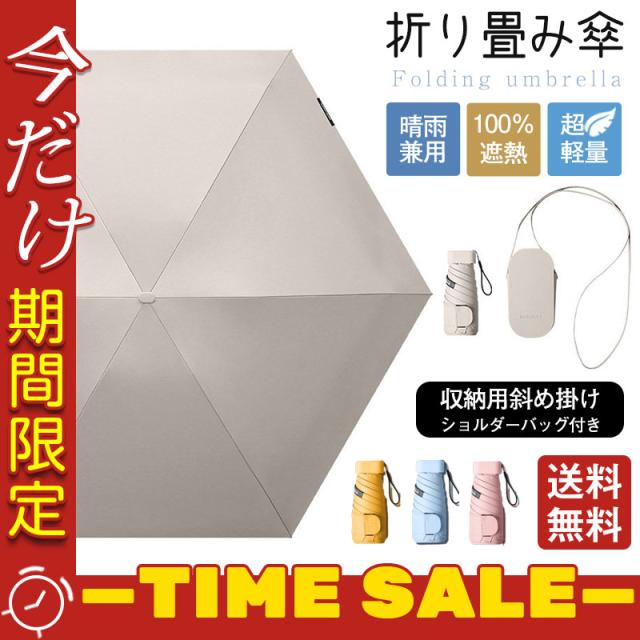 折り畳み傘 晴雨兼用 超軽量日傘 100％遮熱 女性用 雨傘 小型 UVカット コンパクト 紫外線対策 シンプル 通勤 通学 旅行の通販は 4,963円