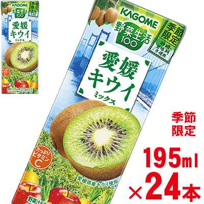 【カゴメ】 野菜生活100 愛媛キウイミックス 195ml×24パック 【野菜ジュース】【季節限定】【jo_62】【p5】【】｜au PAY マーケット