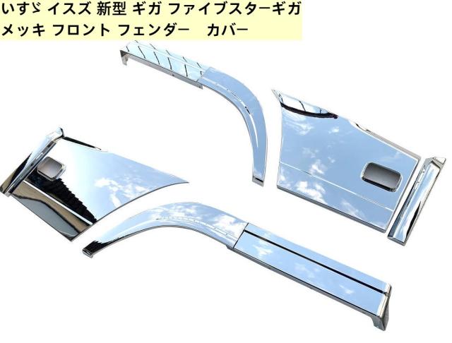 新品即納 UD クオン メッキ サイド ステップ アッパー＆ミドル 