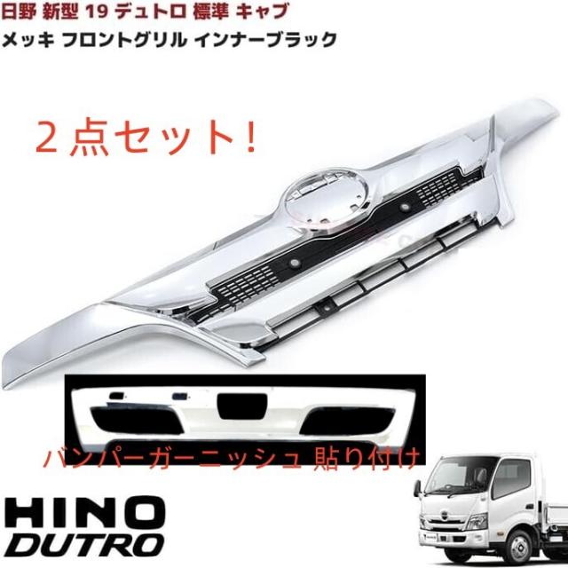 デュトロ ダイナ 日野 トヨエース トヨタ メッキ 標準キャブ 標準