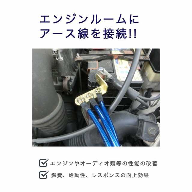 車用 エンジン アーシング ワイヤー キット エンジンルームドレスアップ アーシングキット アースキット アースワイヤー エンジン用アー｜au PAY  マーケット