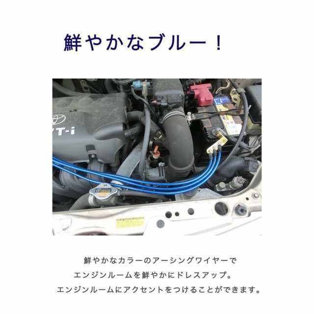 車用 エンジン アーシング ワイヤー キット エンジンルームドレスアップ アーシングキット アースキット アースワイヤー エンジン用アーの通販はau  PAY マーケット AFROMARKET au PAY マーケット－通販サイト