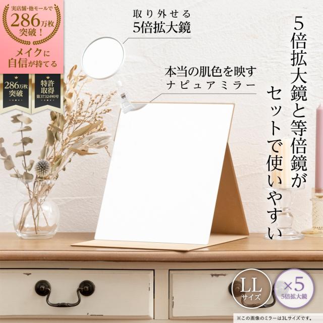 堀内鏡工業 【細部がはっきり見える】 5倍拡大鏡付きプロモデル折立ナピュアミラー LL 化粧鏡 卓上鏡 クリア 本当の肌色を映すミラーの通販は 5,121円
