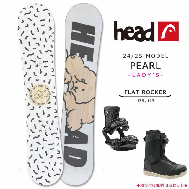 スノーボード 板 レディース ボード 3点 セット ビンディング ブーツ head ヘッド PEARL 2025モデル スノボー 初心者 フラット ロッカー ボード ガールズ お洒落の通販は