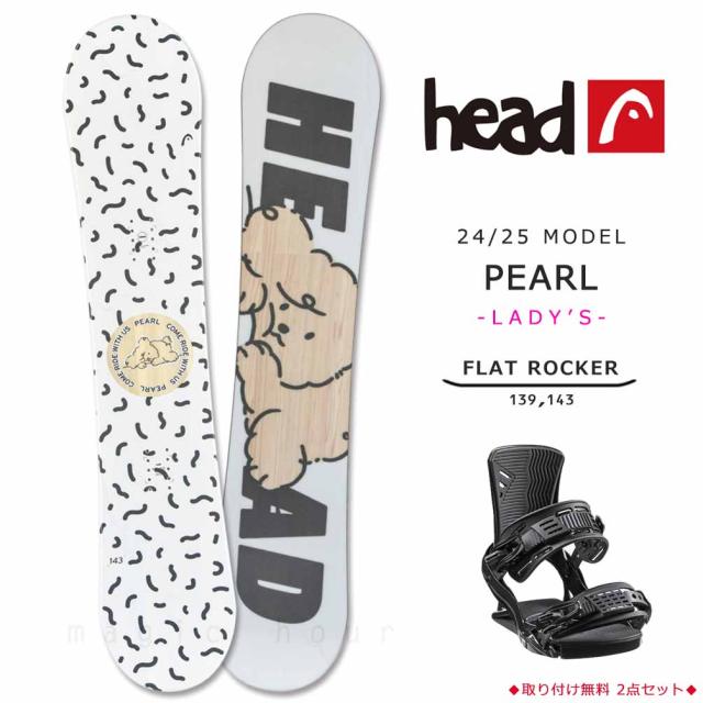 スノーボード 板 レディース 2点 セット HEAD ヘッド PEARL 2026モデル スノボー 初心者 フラット ロッカー ボード ブランド ガールズ お洒落 かわいい 白