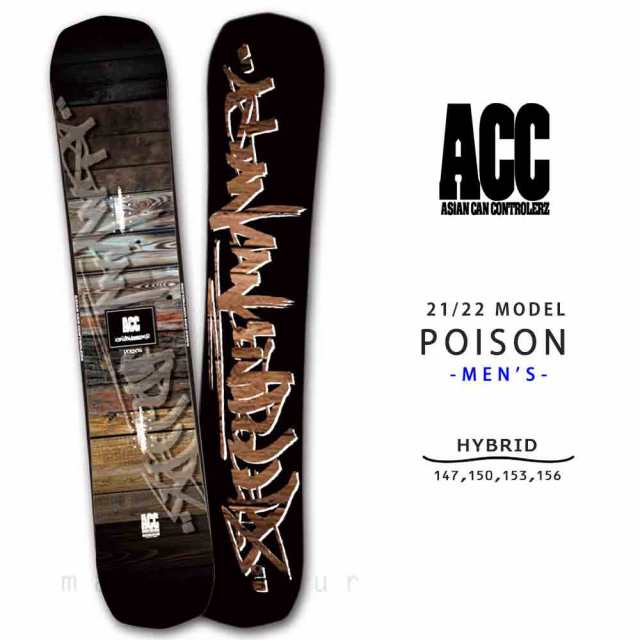 スノーボード 板 メンズ 単品 2022 ACC エーシーシー POISON グラトリ ハイブリッド キャンバー ボード パーク かっこいい 黒 ブラック 茶色の通販は