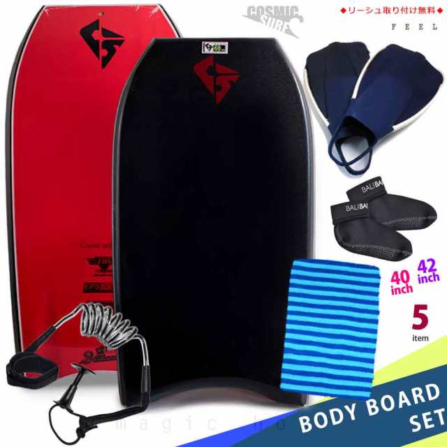 メンズ ボディボード 5点 セット 40インチ 42インチ COSMIC SURF コスミックサーフ ボディーボード ニットケース リーシュ フィン ソックス FEEL-MSET5-BLKの通販は