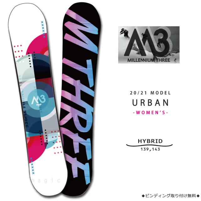 スノーボード 板 メンズ 単品 2021 M3 ミレニアムスリー URBAN ハイブリッド キャンバー Wロッカー ツインチップ グラトリ パーク かっこいい 黒 ブラック