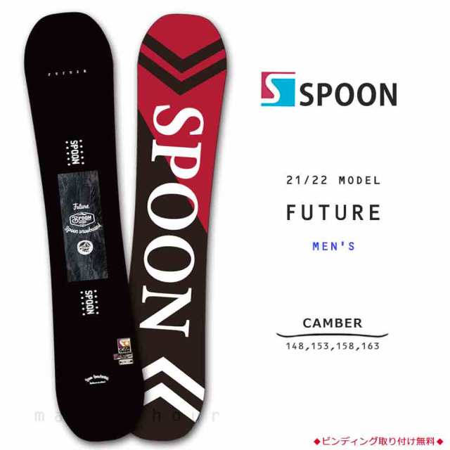 スノーボード 板 メンズ 単品 SPOON スプーン FUTURE スノボー 初心者