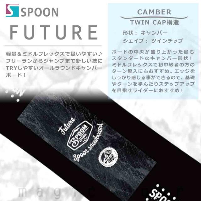 スノーボード 板 メンズ 単品 SPOON スプーン FUTURE スノボー 初心者 
