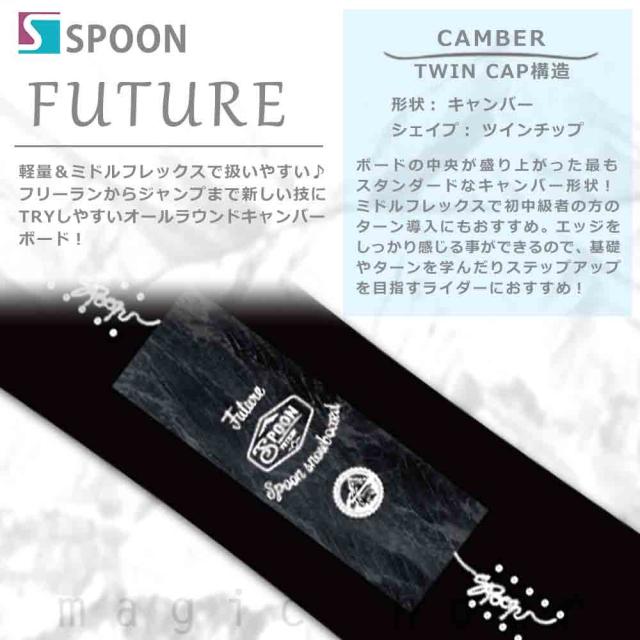 スノーボード 板 レディース 単品 SPOON スプーン FUTURE スノボー 