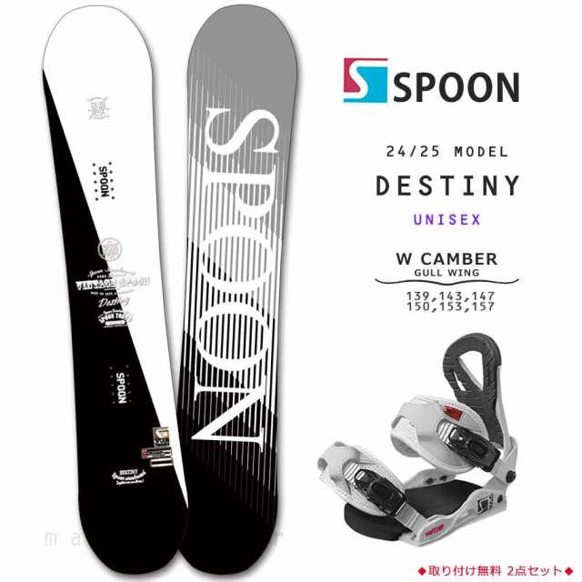 スノーボード 板 メンズ レディース 2点 セット SPOON スプーン DISTINY スノボー 初心者 グラトリ ダブルキャンバー ボード ツインチッ