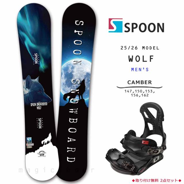 スノーボード 板 メンズ 2点 セット SPOON スプーン WOLF スノボー 初心者 簡単 キャンバー ボード ブランド グラトリ 黒 ブラック かっこいい お洒落 青 ブルー