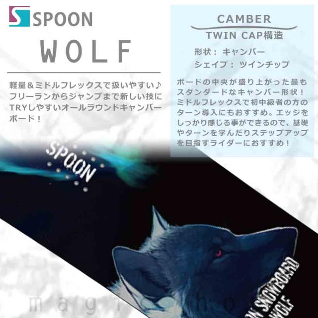 スノーボード 板 メンズ 単品 SPOON スプーン WOLF スノボー 初心者 簡単 キャンバー ボード ブランド ブラック ブルー 大人 かっこいい の通販は