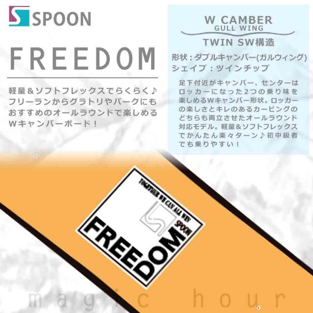 スノーボード 板 ダブルキャンバー グラトリ メンズ レディース 単品 SPOON スプーン FREEDOM スノボー 初心者 ボード オレンジ 黒 25-26 お洒落 ブランド_1