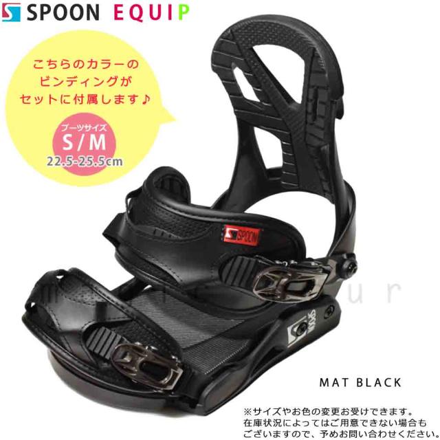 スノーボード 板 セット レディース 2点 スノボー ビンディング SPOON