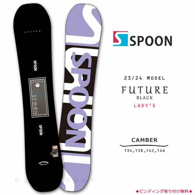 スノーボード 板 レディース 単品 SPOON スプーン FUTURE スノボー 初心者でも簡単 23-24 キャンバー ボード 大人 可愛い ブランド 黒 ブラック パープルの通販は