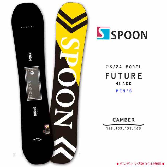 スノーボード 板 メンズ 単品 SPOON スプーン FUTURE スノボー 初心者 簡単 キャンバー ボード ブランド 23-24 かっこいい お洒落 黒 ブラック 黄色 イエローの通販は