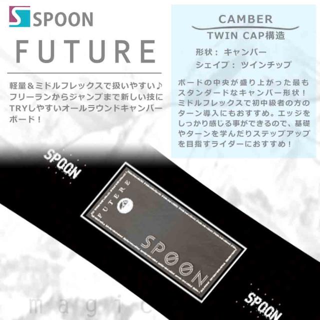 スノーボード 板 メンズ 単品 SPOON スプーン FUTURE スノボー 初心者 