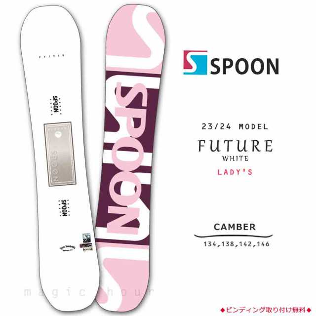 スノーボード 板 レディース 単品 SPOON スプーン FUTURE スノボー 初心者でも簡単 23-24 キャンバー ボード 大人 可愛い  ブランド 白 ホ｜au PAY マーケット