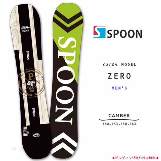 スノーボード 板 メンズ 単品 SPOON スプーン ZERO スノボー 初心者