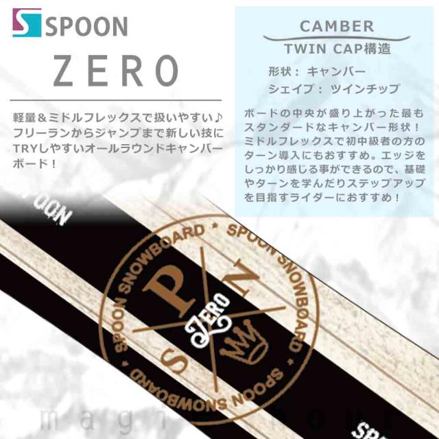 スノーボード 板 メンズ 単品 SPOON スプーン ZERO スノボー 初心者