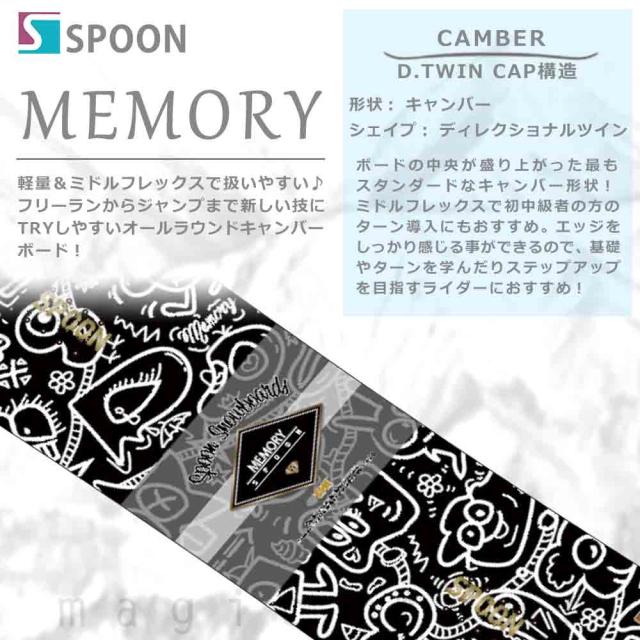 スノーボード 板 メンズ レディース 単品 SPOON スプーン MEMORY ブランド スノボー 初心者 簡単 キャンバー ボード グラトリ カービング お洒落 黒 ブラック
