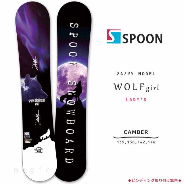 スノーボード 板 レディース 単品 SPOON スプーン WOLF girl ブランド スノボー 初心者でも簡単 イージー キャンバー ボード お洒落 グラトリ ブラック パープルの通販は