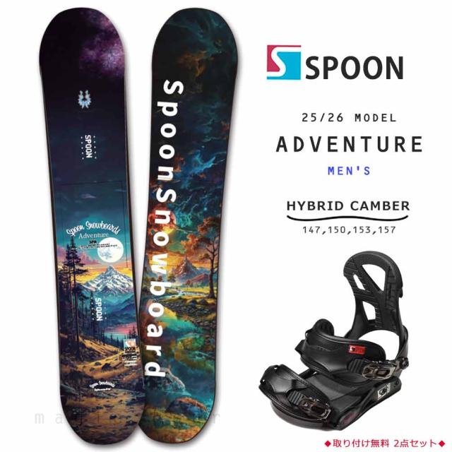 スノーボード 板 メンズ 2点 セット グラトリ スノボー ビンディング SPOON スプーン ADVENTURE ハイブリッド キャンバー ボード お洒落 ブランド 初心者 黒