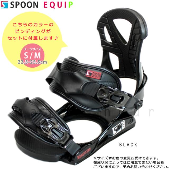 スノーボード 板 レディース 2点 セット スノボー ビンディング SPOON 
