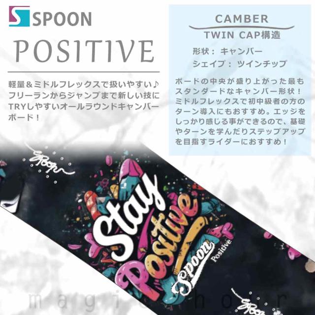 スノーボード 板 レディース 単品 SPOON スプーン POSITIVE ブランド