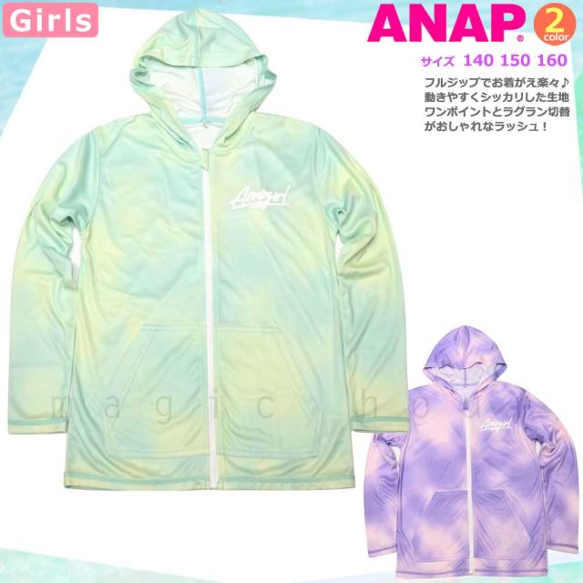 送料無料 ラッシュガード キッズ 子供 長袖 UVカット 水着 女の子 ANAP ガールズ ブランド フード付き パーカー 女の子 グリーン パープル 140 150 160 cm