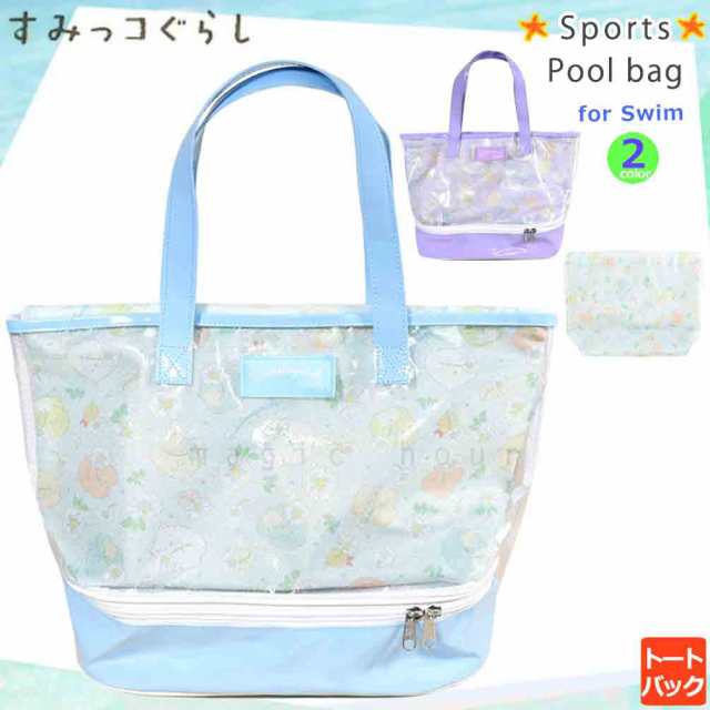 プールバッグ 女の子 キッズ ジュニア 子供 すみっコぐらし ショルダー ブランド スイムバッグ ビーチバッグ 水泳 トート コンパクト  ビの通販はau PAY マーケット マジック・アワー au PAY マーケット店 au PAY マーケット－通販サイト