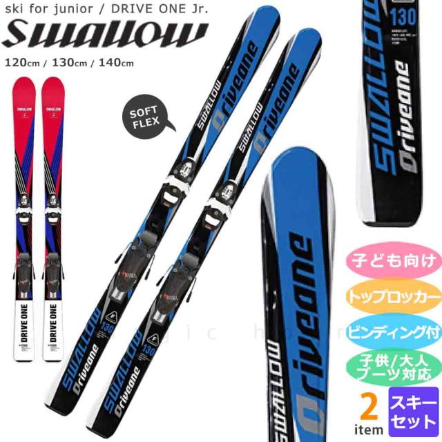 スキー 板 ジュニア キッズ ビンディング付き 型落ち SWALLOW SKI 子供 こども 旧モデル DRIVE ONE Jr 120cm 130cm 140cm ブルー レッド ボーイズ ガールズ