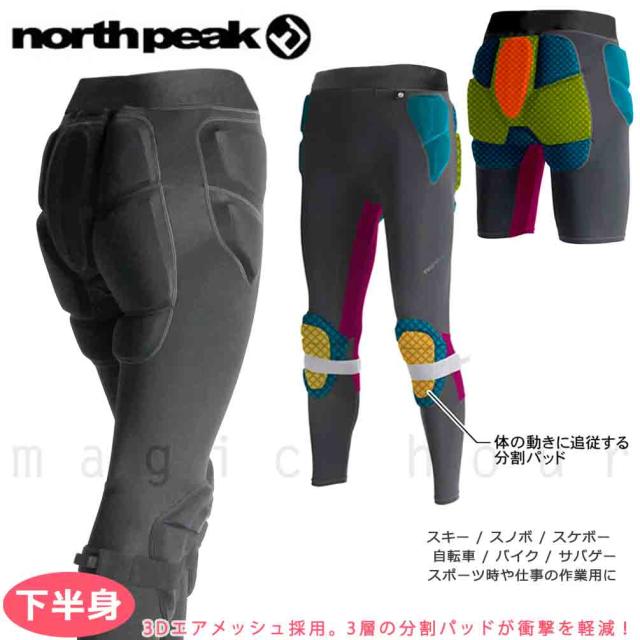 スノーボード プロテクター レディース ヒップ パッド ロング丈 下半身 膝 northpeak スノボ インナーパンツ けつパッド スポーツ ウェア レイヤー 吸汗速乾 黒の通販は