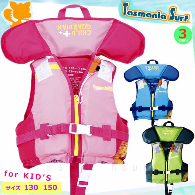 ライフジャケット 子供用 キッズ ジュニア  幼児 こども用 フローティングベスト 子ども ライフベスト Tasmania Surf 笛付き 股ベルト 釣り プール かわいい 110の通販は