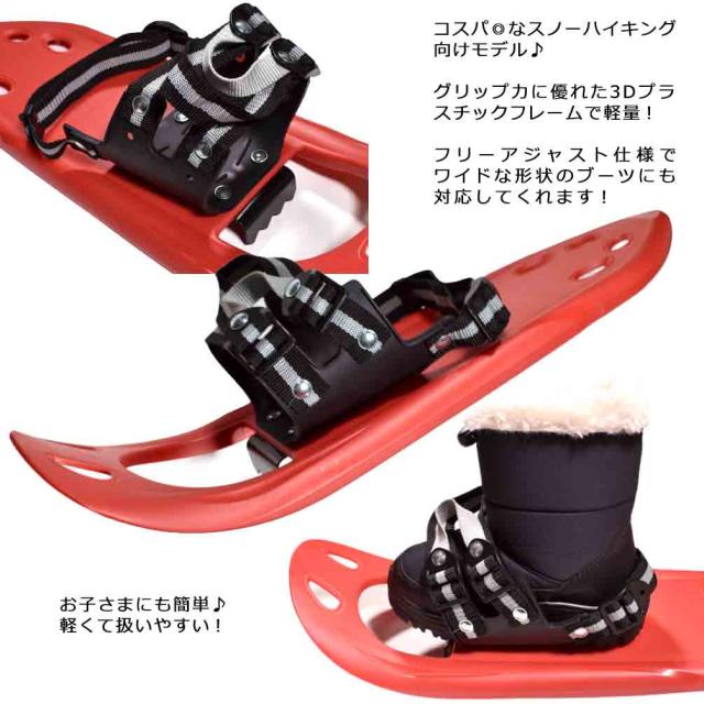 子供 スノーシュー かんじき キッズ ジュニア こども 20インチ アイゼン スキー ハイキング トレイル KIZAKI キザキ ベルト式 フリーサイズ ジュニア 雪山 赤_1