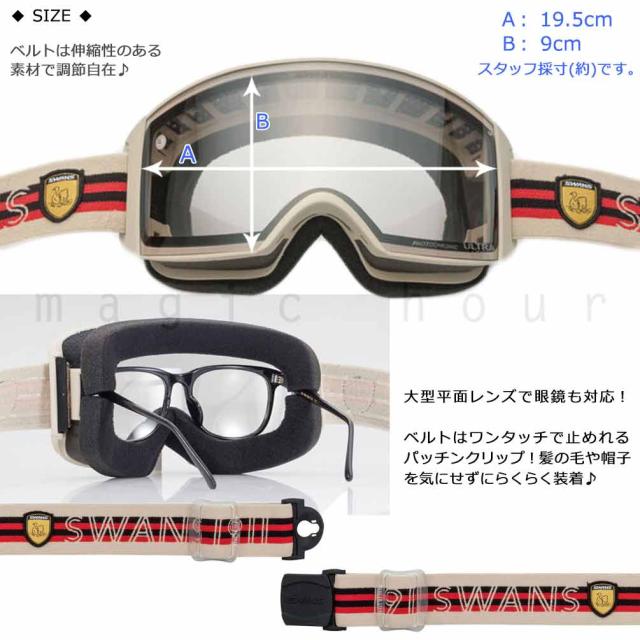 SWANS ラカン スキー スノーボードゴーグル 眼鏡対応 調光ULTRAレンズ スキーゴーグル メンズ レディース スノー ゴーグル 眼鏡対応 調光