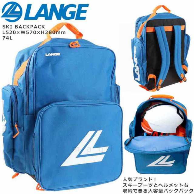 スキー バック ブーツケース バックパック バッグ ラング LANGE 74L