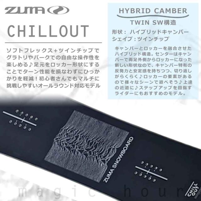 スノーボード 板 メンズ 2点 セット ZUMA ツマ CHILLOUT ビンディング ブーツ 24-25 ハイブリッド キャンバー ボード グラトリ 初心者 お洒落 ブランド 型落ち_3
