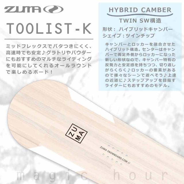 スノーボード 板 メンズ 2点 セット ZUMA ツマ TOOLIST-K ビンディング ブーツ 24-25 ハイブリッド キャンバー ボード グラトリ 初心者 お洒落 ブランド 型落ち_3