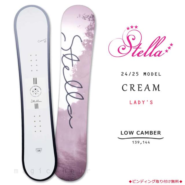 スノーボード 板 レディース 単品 STELLA ステラ CREAM 2025 ブランド スノボー 初心者 簡単 イージー キャンバー ボード お洒落 グラトリ オールラウンド 軽量