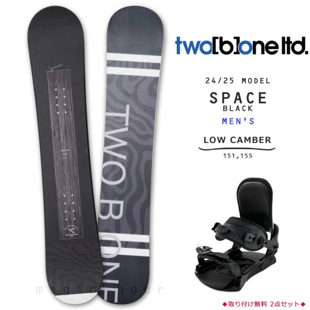 スノーボード 板 メンズ  2点 セット スノボー ビンディング TWO B ONE トゥービーワン SPACE 2025 グラトリ ブランド キャンバー ボード 初心者 お洒落 簡単 黒