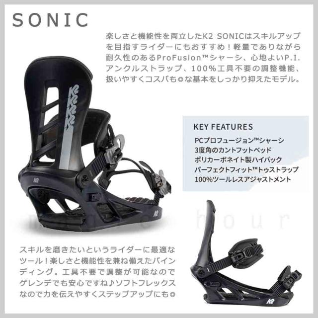 K2 STANDARD 147cm スノーボード 板 バインディング SONIC k2 スノーボードビンディング sonic」の人気商品一覧 | 安い商品
