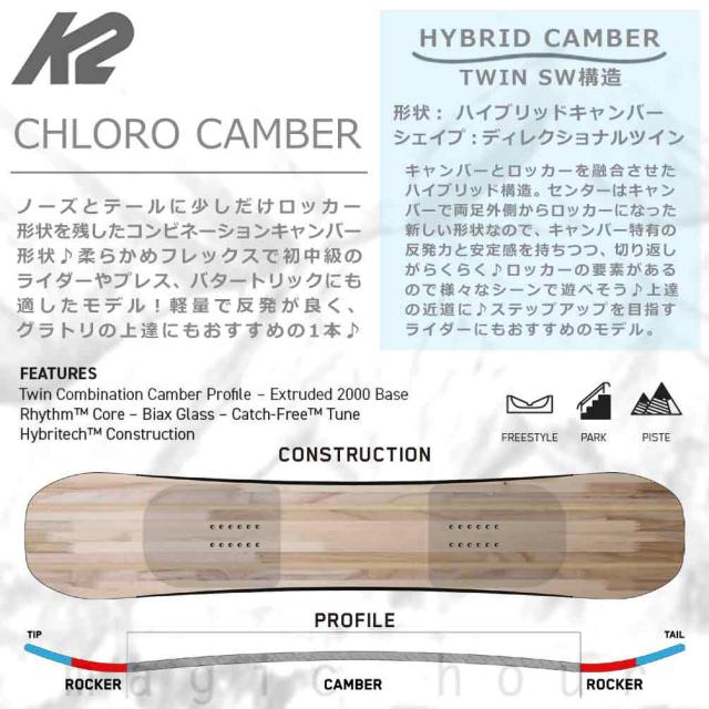 スノーボード 板 レディース 単品 K2 ケーツー CHLORO CAMBER クロロ 2026モデル スノボー 初心者 グラトリ ハイブリッド キャンバー ボード お洒落 ブランド_1