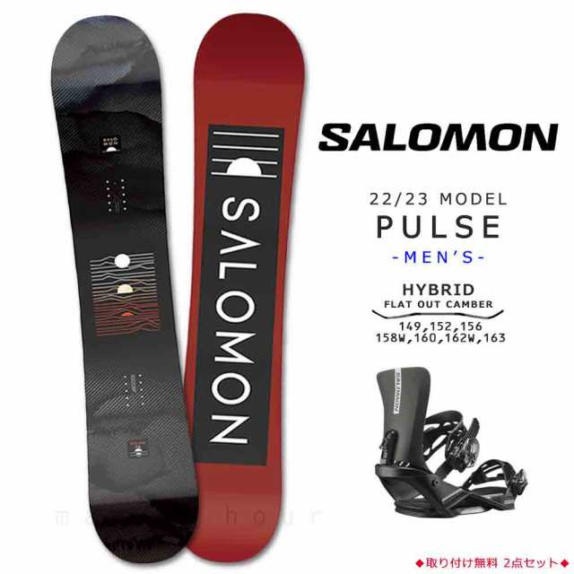 スノーボード 板 メンズ 2点 セット スノボ ビンディング 2023 SALOMON サロモン PULSE ブランド グラトリ ハイブリッド  キャンバー ボー｜au PAY マーケット