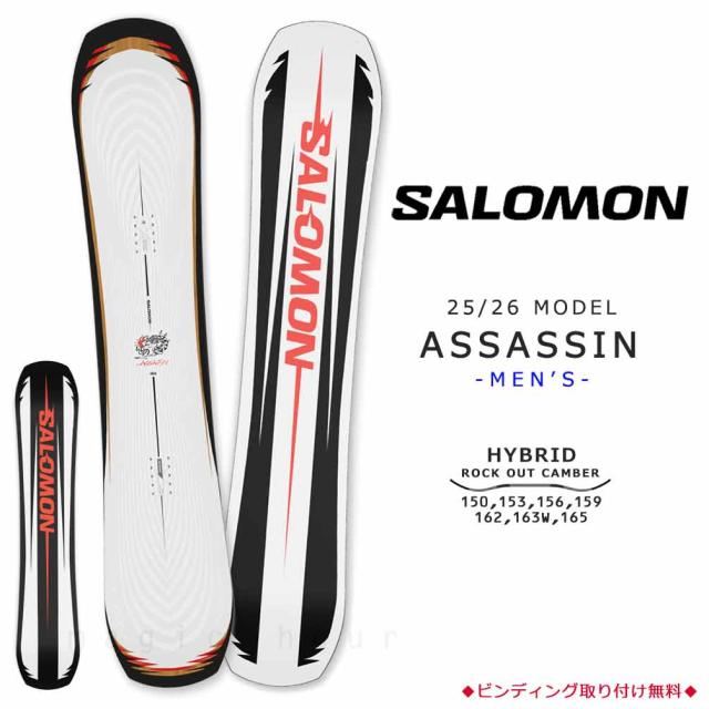 スノーボード 板 メンズ 単品 サロモン アサシン 2026 SALOMON ASSASSIN ボード ハイブリッド キャンバー ボード オールラウンド ロックアウトキャンバー お洒落