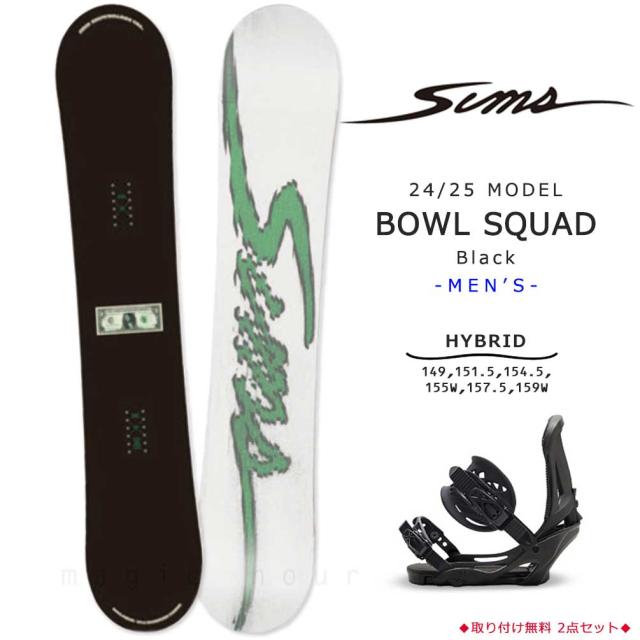 SIMS 155cm スノーボードセット ブーツ付き SIMS シムス