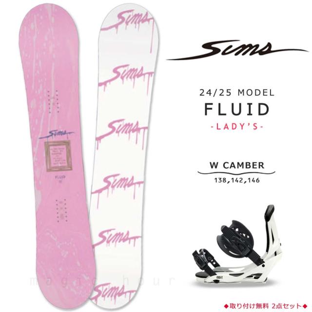 スノーボード 板 2点 セット レディース  ダブルキャンバー ボード グラトリ SIMS シムス FLUID 2025 初心者 お洒落 ブランド 日本限定 ピンク ダブキャンの通販は